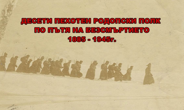 Пловдивският адвокат Георги Кременаров направи филм за 140-годишнината на Десети пехотен Родопски полк
